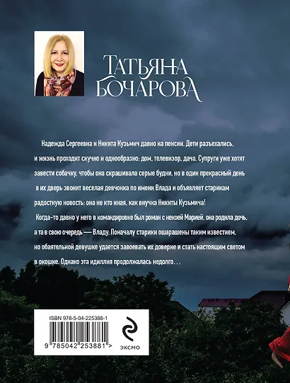 Черное облако души - фото 2