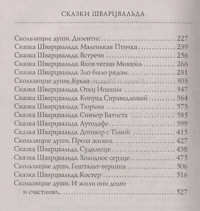 Сказки Шварцвальда - фото 3