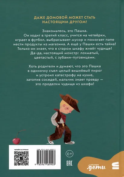 Пафка и шкаф - фото 2