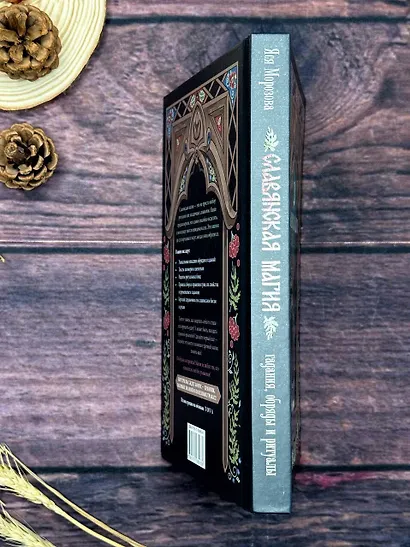 Славянская магия. Гадания, обряды и ритуалы - фото 6