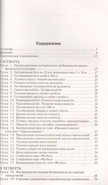 Физическая культура. 6 класс. Поурочные разработки - фото 2