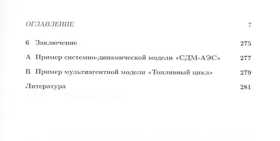 Современные динамические задачи в атомной энергетике и методы их решения (Алиев) - фото 6