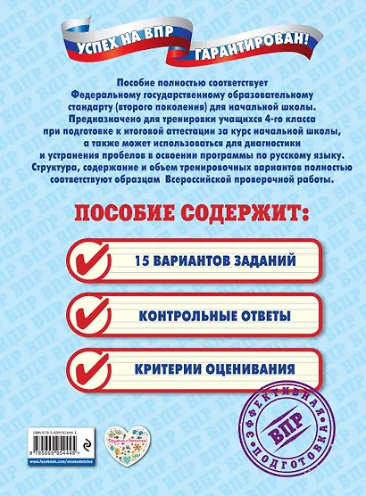 ВПР. Русский язык. Типовые варианты - фото 2
