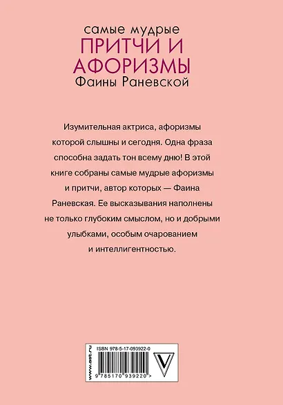 Самые мудрые притчи и афоризмы Фаины Раневской - фото 2