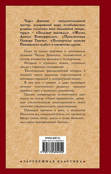 Лавка древностей - фото 2