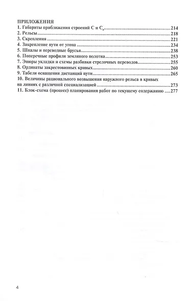 Инструкция по текущему содержанию железнодорожного пути - фото 3