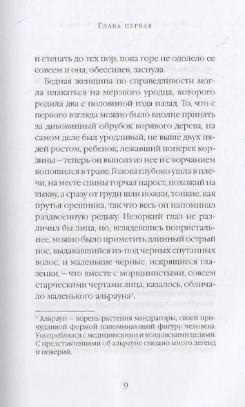 Крошка Цахес, по прозванию Циннобер - фото 6