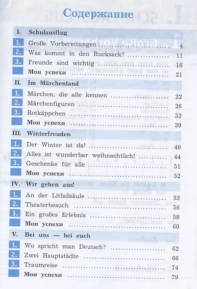 Немецкий язык. 4 класс. Рабочая тетрадь - фото 2
