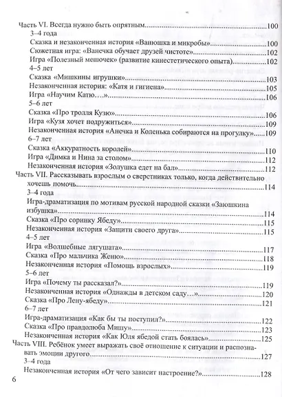 Развивающие занятия для дошкольников. Игры. Сказки. Обучающие задания. - фото 6