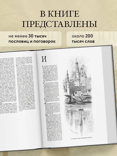 Толковый словарь русского языка. Иллюстрированное издание - фото 5