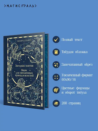 Звездная мантия. Ящик для письменных принадлежностей - фото 5