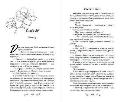 Среди тысячи слов (обрез с цветным узором) - фото 10