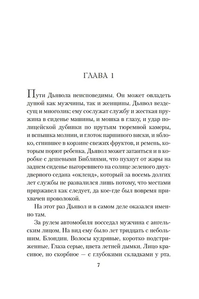 Слышащий - фото 7