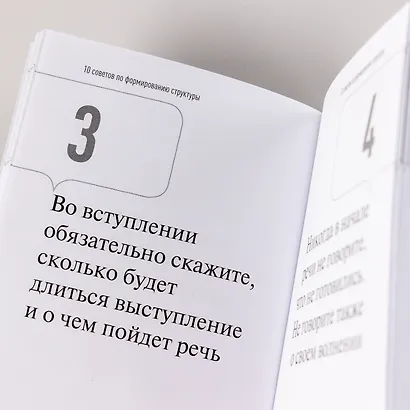 101 совет оратору - фото 8