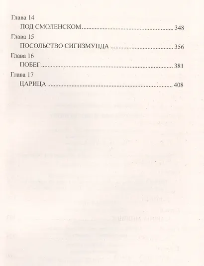 Вторжение в Московию - фото 3