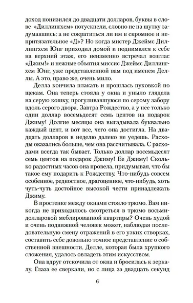 Дары волхвов - фото 9