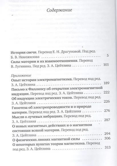 История свечи: Избранные работы по физике и химии - фото 2