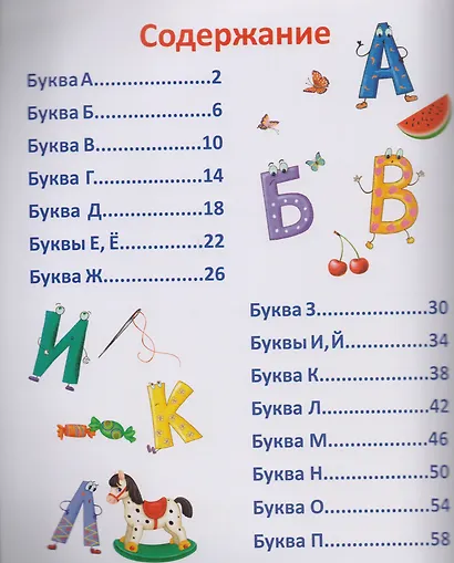 Азбука-активити в стихах и картинках - фото 2