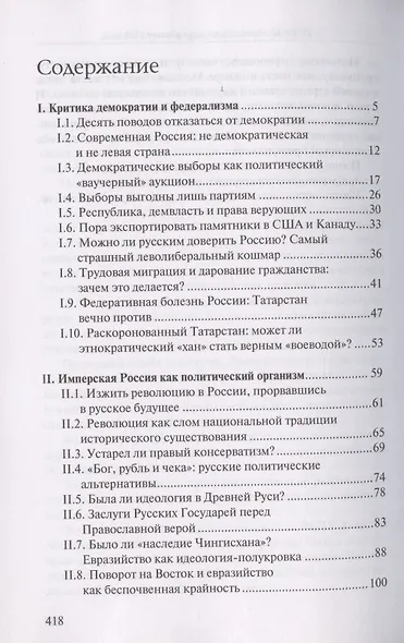 Имперская Россия и пепел СССР. Украина, демократия и левые - фото 2