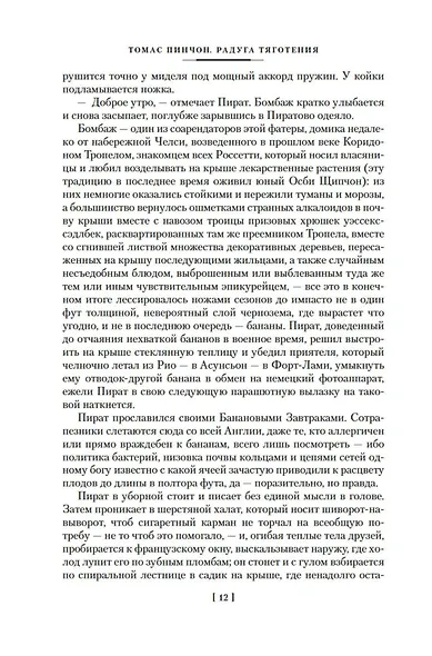 Радуга тяготения - фото 14