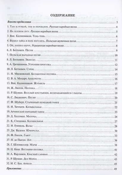Школа начинающего концертмейстера: фортепиано и виолончель - фото 2