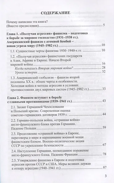 Угроза фашистского мирового господства. История и современность (взгляд из XXI века) - фото 2