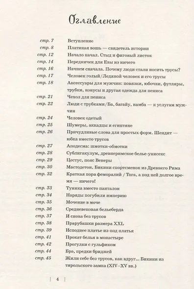 Тайная история трусов для почти взрослых - фото 6