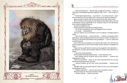 Любимые сказки из страны троллей. Норвежские волшебные истории о троллях, гномах и других существах - фото 7