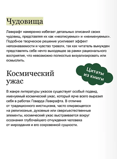 Мифология Лавкрафта. От Ктулху и космического ужаса до Некрономикона и запретных культов - фото 7