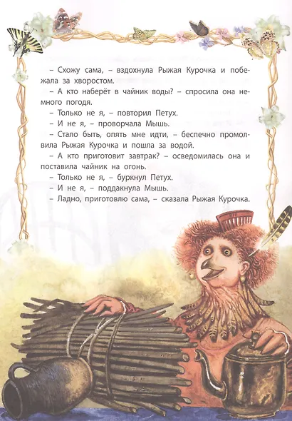 Мудрая курочка - фото 5