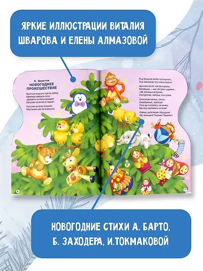 С Новым годом! - фото 4