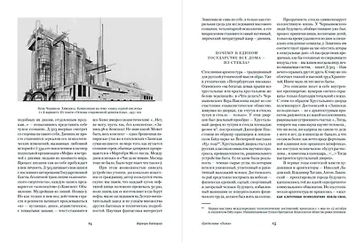 Мы. Роман - фото 7