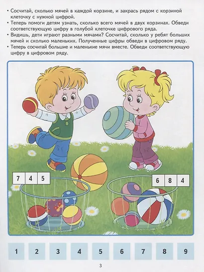 Счёт и форма. Развивающие задания и игра для детей 5-6 лет. ФГОС ДО - фото 3
