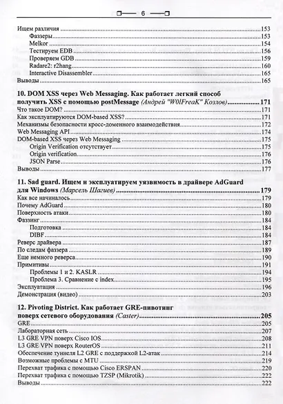 Хакерство. Секреты мастерства - фото 8