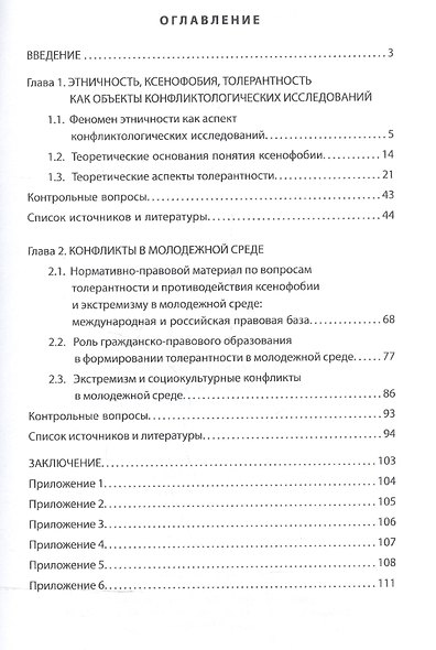 Конфликтологические аспекты формирования толерантности в молодежной среде - фото 2