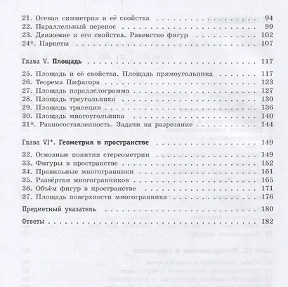 Геометрия. 8 класс. Учебник - фото 3