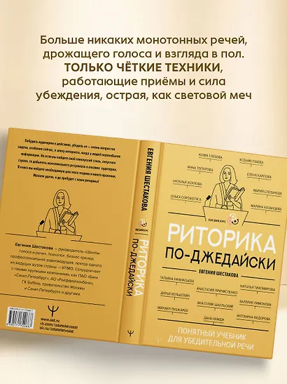 Риторика по-джедайски. Понятный учебник для убедительной речи - фото 8