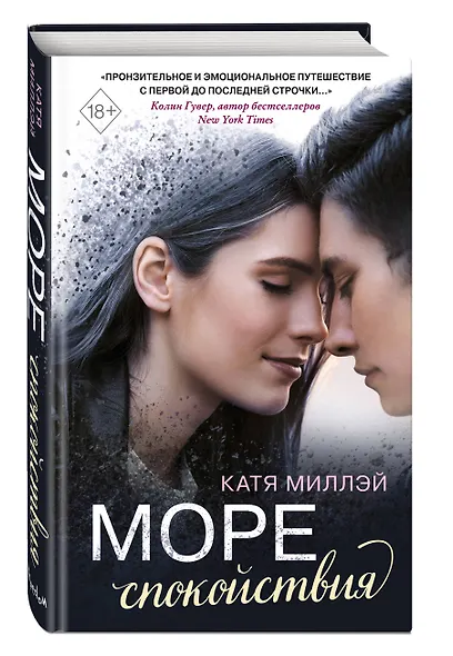 Море спокойствия - фото 3