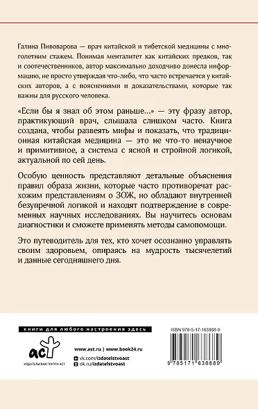 Традиционная китайская медицина: как вылечить недуги и поддержать здоровье - фото 2