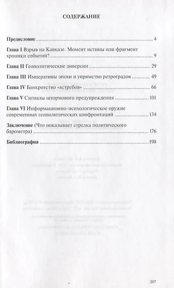 На рубеже эпох. О современных геополитических потрясениях - фото 2