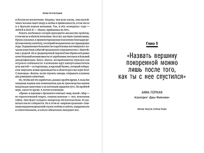 Потому что я так решила. 10 историй о том, как добиться успеха в бизнесе и сохранить баланс между работой и личной жизнью - фото 4