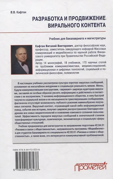 Разработка и продвижение вирального контента - фото 2