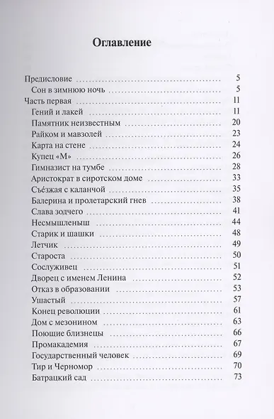 Просто пройти по улице - фото 2