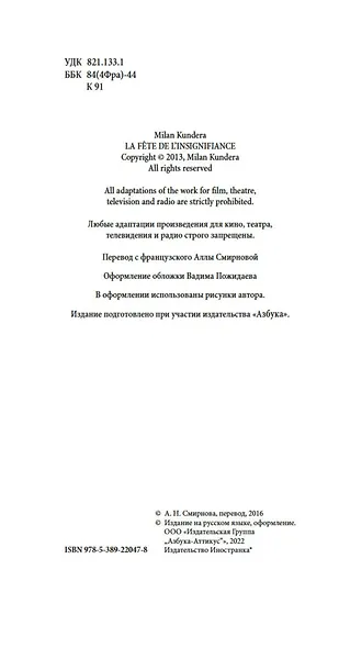 Торжество незначительности - фото 10