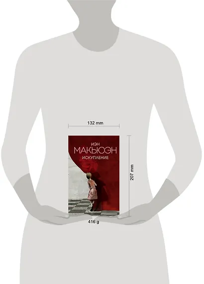 Искупление - фото 4