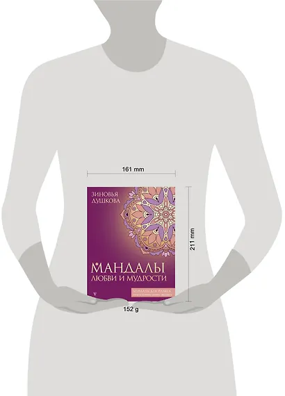 Мандалы любви и мудрости - фото 4