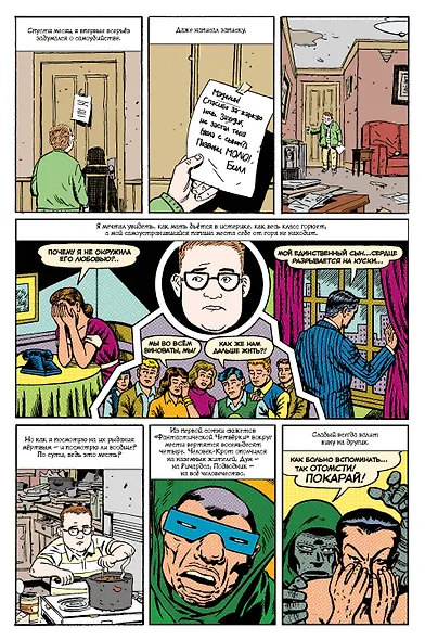 Фантастическая четвёрка: Нестабильные молекулы - фото 9