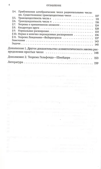 Введение в теорию чисел. Новое издание, переработанное - фото 3