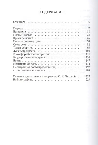 Ольга Чехова - фото 2