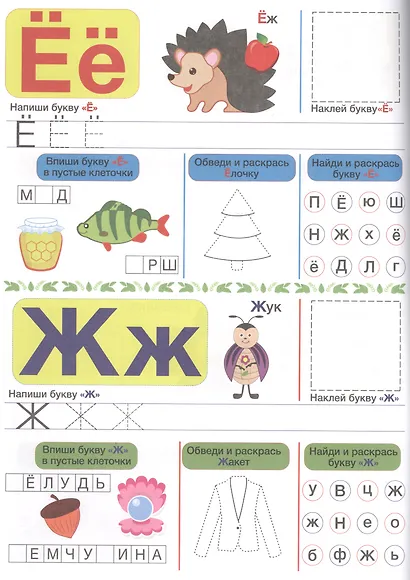 Наклейки для дошколят. Алфавит - фото 3